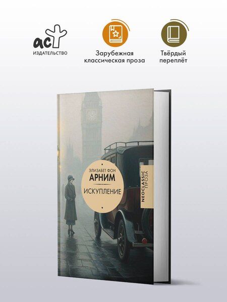 Фотография книги "Элизабет фон: Искупление"