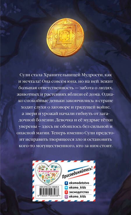 Фотография книги "Элизабет Форест: Третий вид магии. Проклятый амулет (#2)"