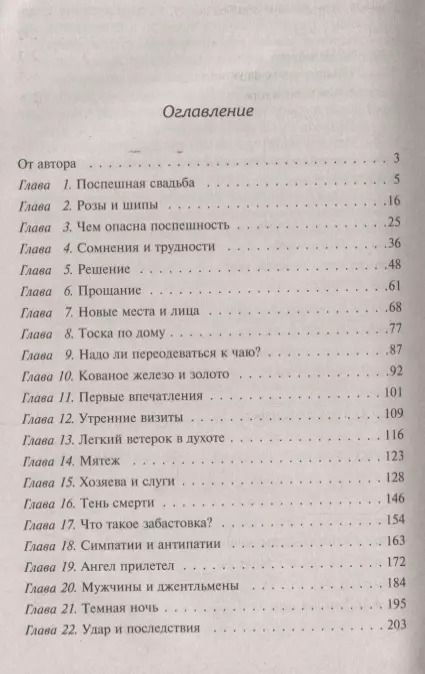Фотография книги "Элизабет Гаскелл: Север и Юг"