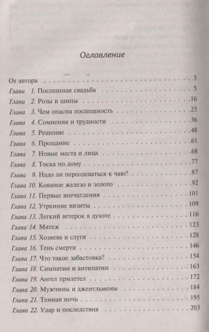 Фотография книги "Элизабет Гаскелл: Север и Юг"