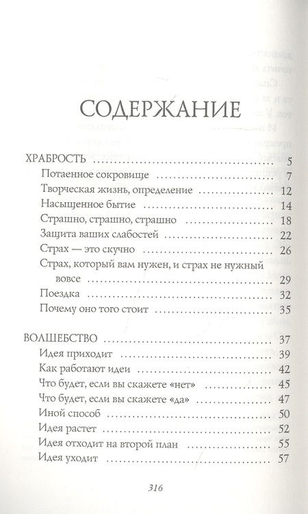 Фотография книги "Элизабет Гилберт: Большое волшебство. Творчество без страха"