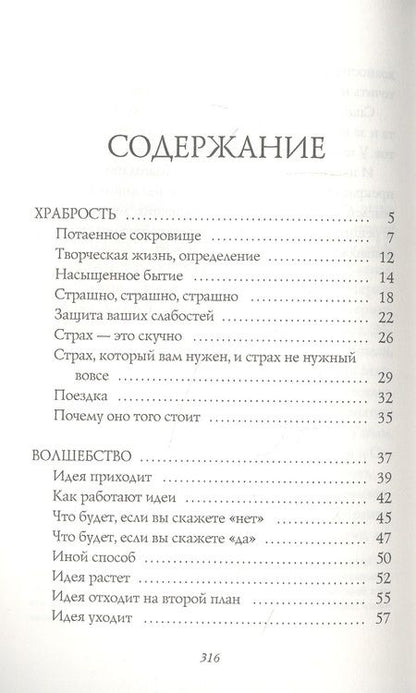 Фотография книги "Элизабет Гилберт: Большое волшебство. Творчество без страха"