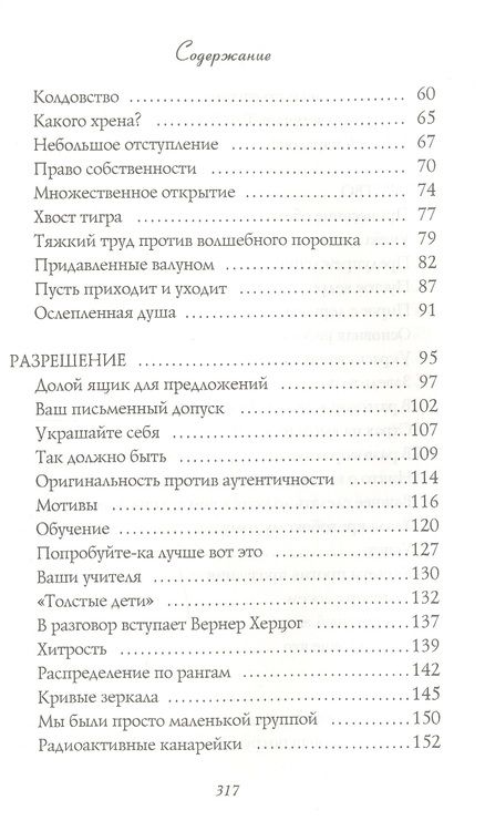 Фотография книги "Элизабет Гилберт: Большое волшебство. Творчество без страха"