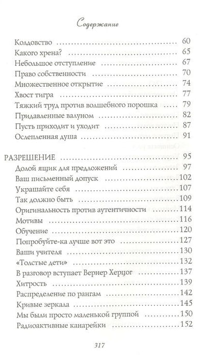 Фотография книги "Элизабет Гилберт: Большое волшебство. Творчество без страха"