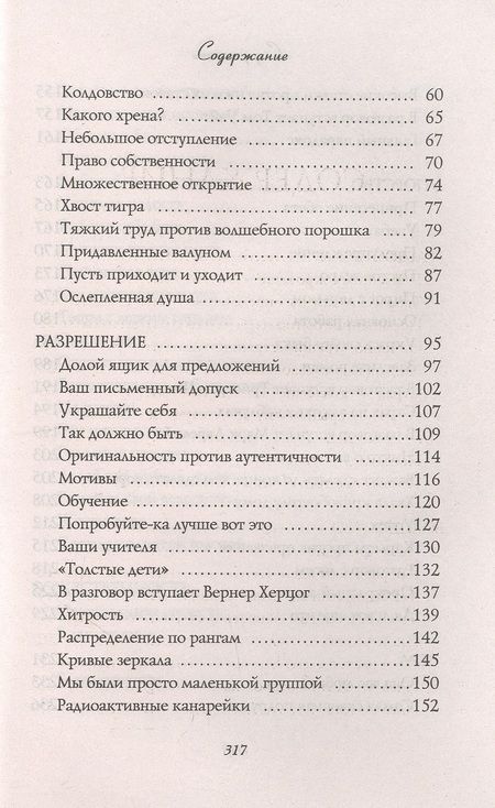 Фотография книги "Элизабет Гилберт: Большое волшебство. Творчество без страха"