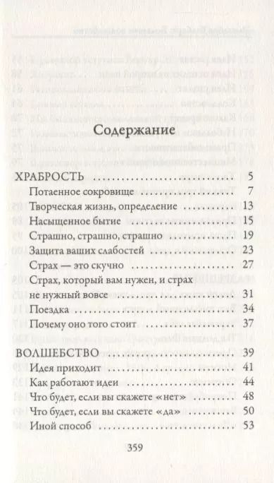 Фотография книги "Элизабет Гилберт: Большое волшебство"