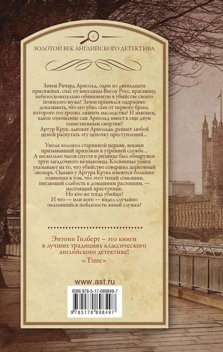 Фотография книги "Элизабет Гилберт: Будильник в шляпной картонке. Колокол смерти"