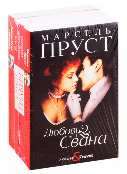 Обложка книги "Элизабет Гилберт: Читаем лучшее: Любовь Свана. Есть, молиться, любить. Королек - птичка певчая (комплект из 3 книг)"