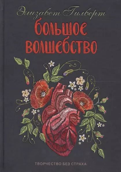 Фотография книги "Элизабет Гилберт: Комплект Есть, молиться, любить и Большое волшебство (2 книги)"