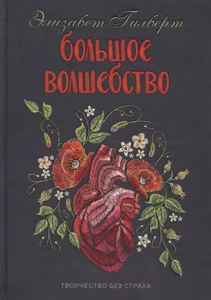 Фотография книги "Элизабет Гилберт: Комплект Есть, молиться, любить и Большое волшебство (2 книги)"