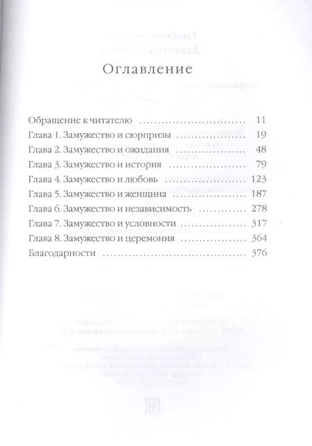 Фотография книги "Элизабет Гилберт: Законный брак."