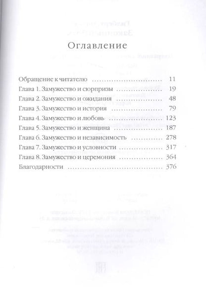 Фотография книги "Элизабет Гилберт: Законный брак."
