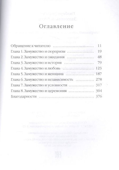 Фотография книги "Элизабет Гилберт: Законный брак."