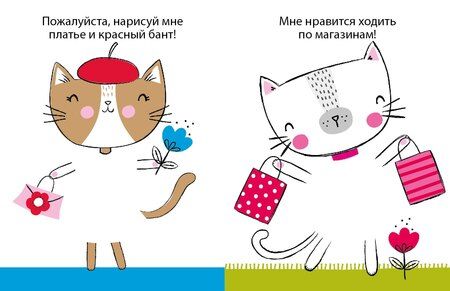 Фотография книги "Элизабет Голдинг: 50 кошек. Одень с помощью фломастера или карандаша"