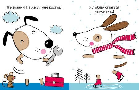 Фотография книги "Элизабет Голдинг: 50 собак. Одень с помощью фломастера или карандаша"