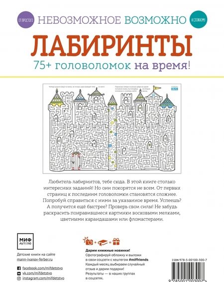 Фотография книги "Элизабет Голдинг: Лабиринты. 75+ головоломок на время!"