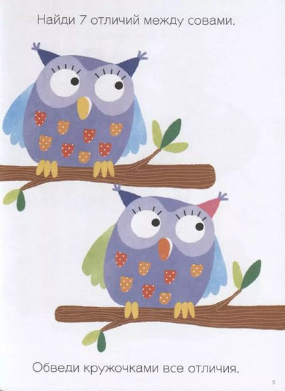 Фотография книги "Элизабет Голдинг: Моя первая книга. Найди отличия. 56 увлекательных заданий"