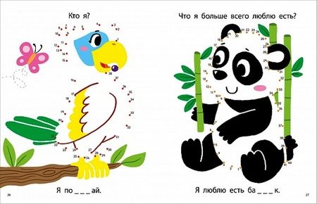 Фотография книги "Элизабет Голдинг: Моя первая книга. Животные. 56 увлекательных заданий"