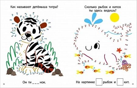 Фотография книги "Элизабет Голдинг: Моя первая книга. Животные. 56 увлекательных заданий"
