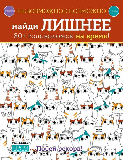 Обложка книги "Элизабет Голдинг: Найди лишнее. 80+ головоломок на время!"