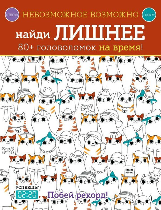 Обложка книги "Элизабет Голдинг: Найди лишнее. 80+ головоломок на время!"
