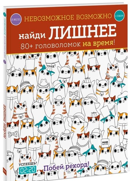 Фотография книги "Элизабет Голдинг: Найди лишнее. 80+ головоломок на время!"