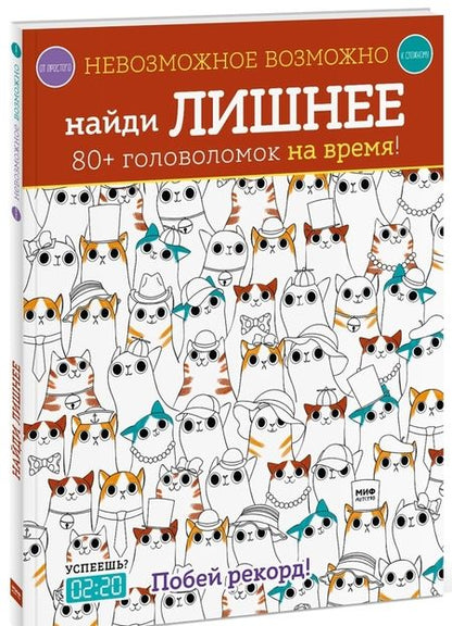 Фотография книги "Элизабет Голдинг: Найди лишнее. 80+ головоломок на время!"