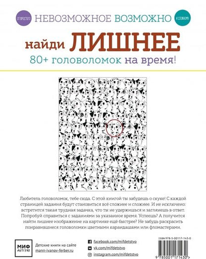 Фотография книги "Элизабет Голдинг: Найди лишнее. 80+ головоломок на время!"
