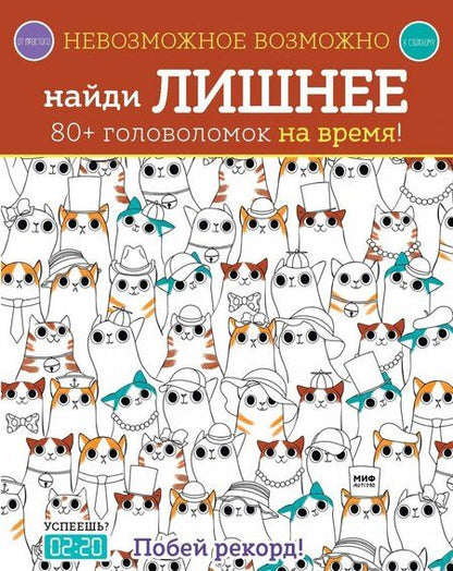 Фотография книги "Элизабет Голдинг: Найди лишнее. 80+ головоломок на время!"
