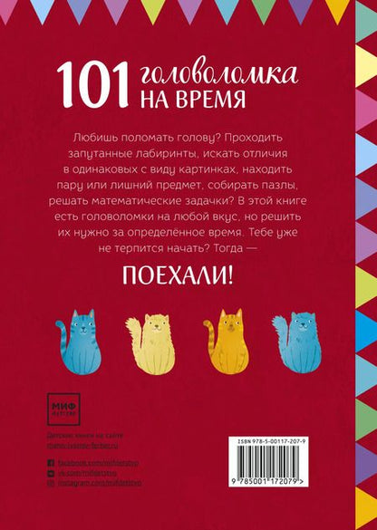 Фотография книги "Элизабет Голдинг: Поехали! 101 головоломка на время. Красный блокнот"