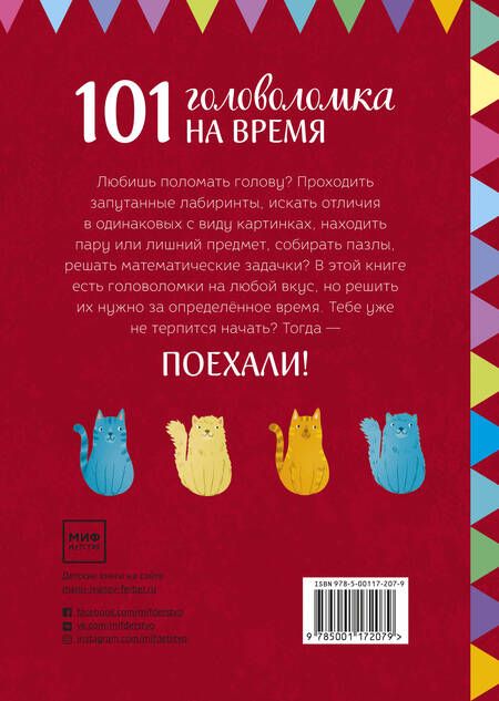 Фотография книги "Элизабет Голдинг: Поехали! 101 головоломка на время. Красный блокнот"