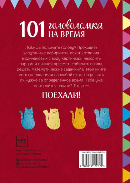 Фотография книги "Элизабет Голдинг: Поехали! 101 головоломка на время. Красный блокнот"