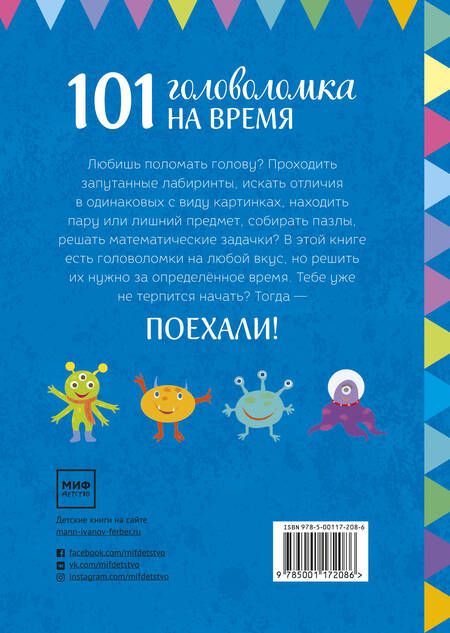 Фотография книги "Элизабет Голдинг: Поехали! 101 головоломка на время. Синий блокнот"
