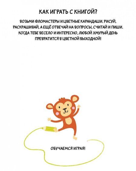 Фотография книги "Элизабет Голдинг: Цветные выходные. Чем заняться в хмурый день"