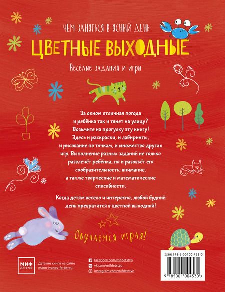 Фотография книги "Элизабет Голдинг: Цветные выходные. Чем заняться в ясный день"