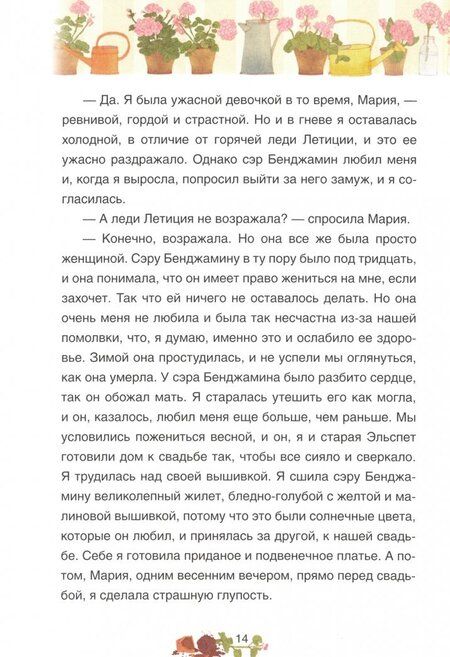 Фотография книги "Элизабет Гоудж: Тайна Лунной долины"