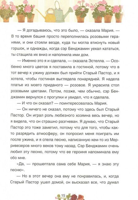 Фотография книги "Элизабет Гоудж: Тайна Лунной долины"