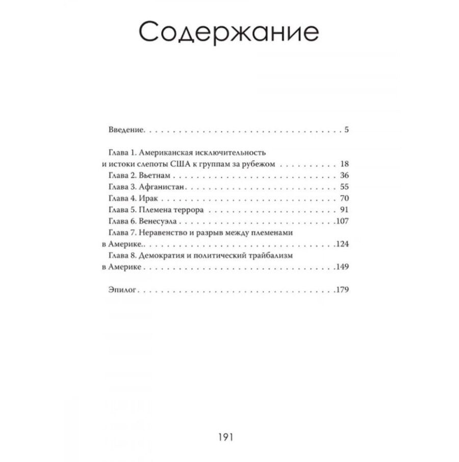 Обложка книги "Элизабет Картер: Племенные войны: Разделение, которое правит миром"