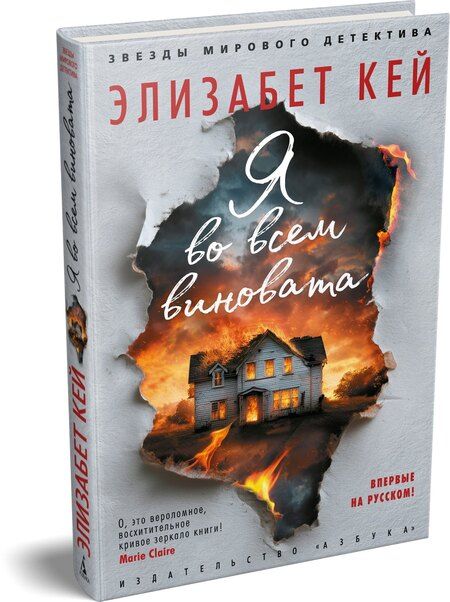 Фотография книги "Элизабет Кей: Я во всем виновата"