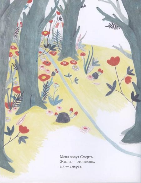 Фотография книги "Элизабет Хелланд: Меня зовут Смерть"