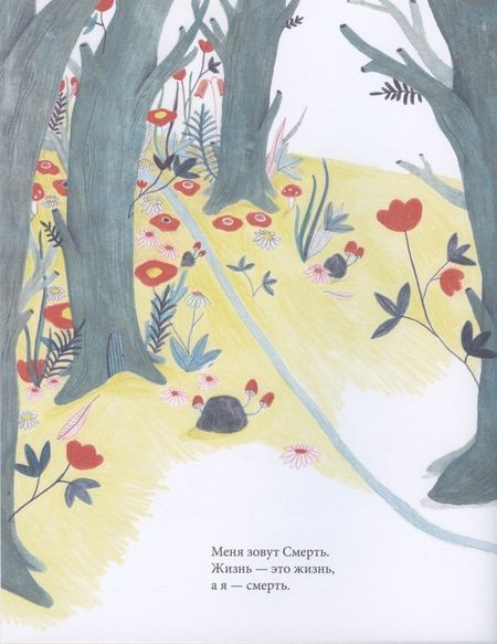 Фотография книги "Элизабет Хелланд: Меня зовут Смерть"