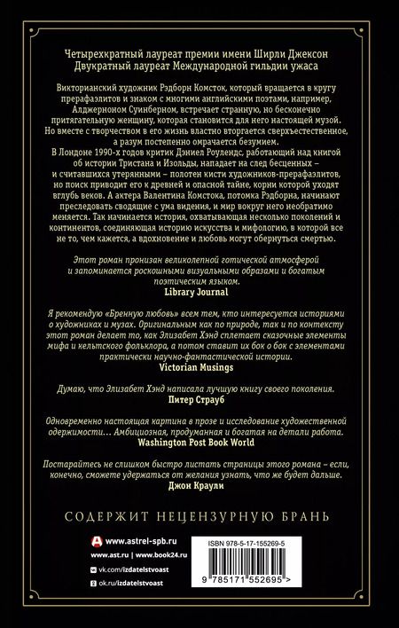 Фотография книги "Элизабет Хэнд: Бренная любовь"