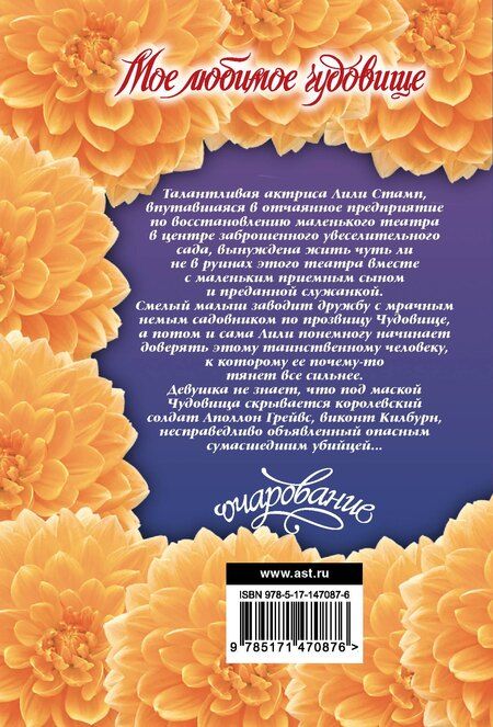 Фотография книги "Элизабет Хойт: Мое любимое чудовище"