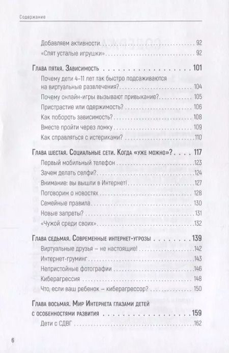 Фотография книги "Элизабет Килби: Гаджетомания: как не потерять ребенка в виртуальном мире"