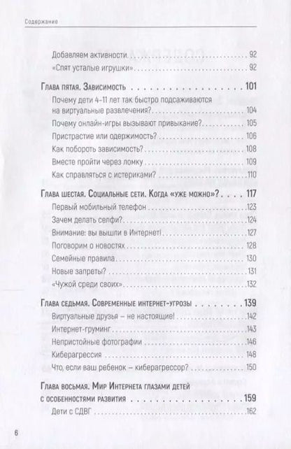 Фотография книги "Элизабет Килби: Гаджетомания: как не потерять ребенка в виртуальном мире"