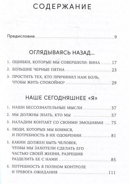 Фотография книги "Элизабет Клапес: Дорогая я, нам надо поговорить: Правильные вопросы для психологической разгрузки"