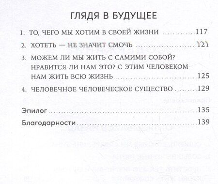 Фотография книги "Элизабет Клапес: Дорогая я, нам надо поговорить: Правильные вопросы для психологической разгрузки"