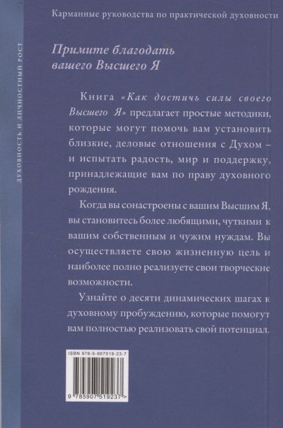 Обложка книги "Элизабет Клэр: Как достичь силы своего Высшего Я"