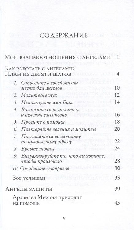 Фотография книги "Элизабет Клэр: Как работать с Ангелами"