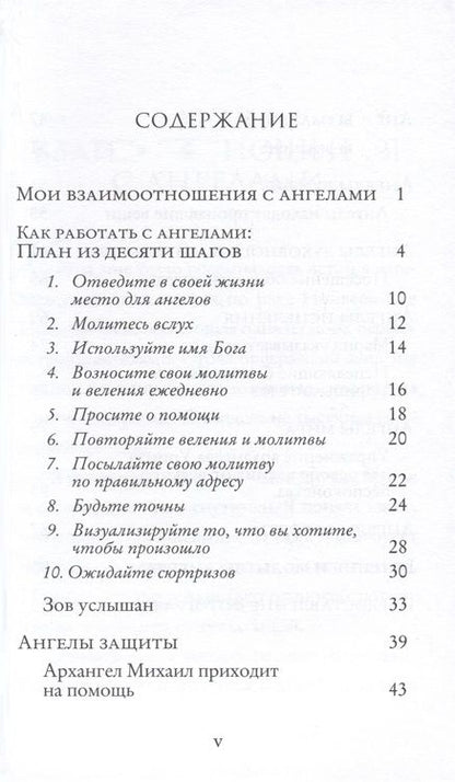 Фотография книги "Элизабет Клэр: Как работать с Ангелами"
